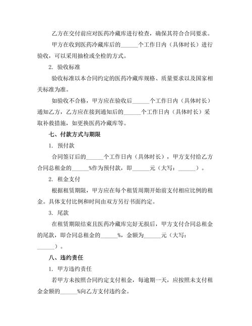 医药冷藏库租赁合同书