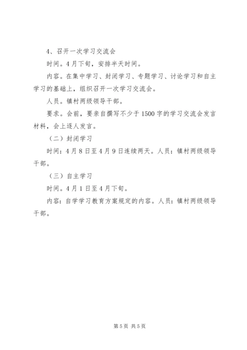 群众路线教育会议方案 (2).docx