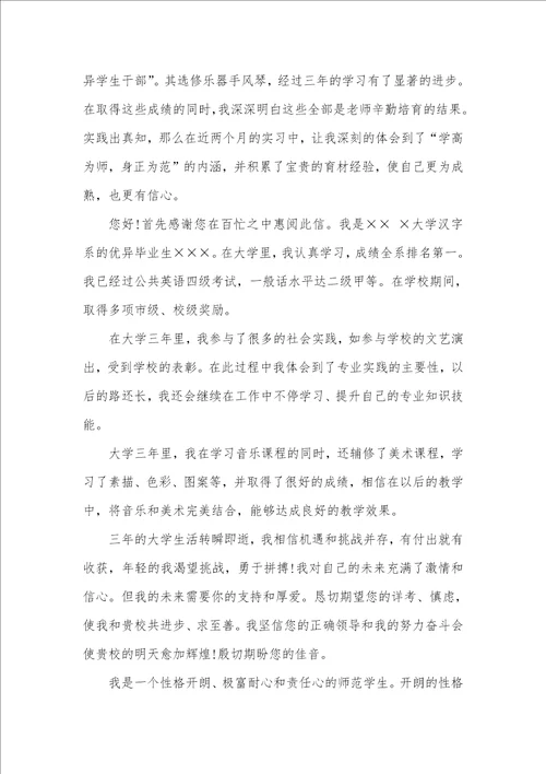 2021年音乐老师求职自荐信