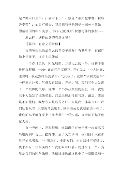 有意义的暑假作文700字.docx