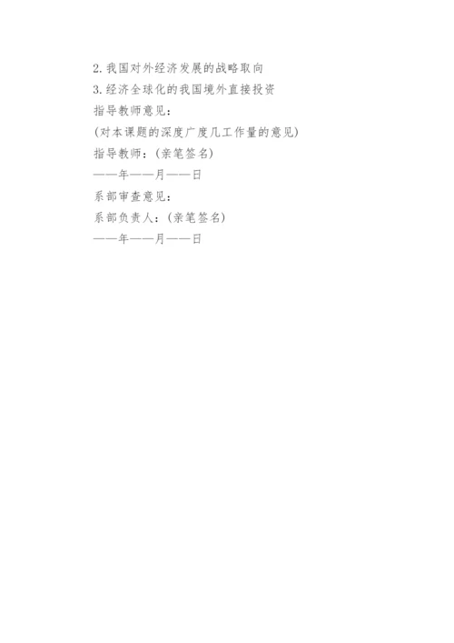 毕业论文开题报告写作.docx