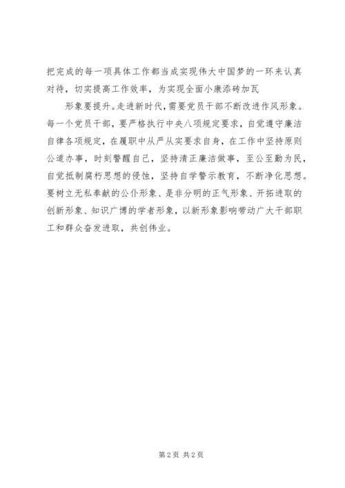 党员干部十九大学习心得.docx