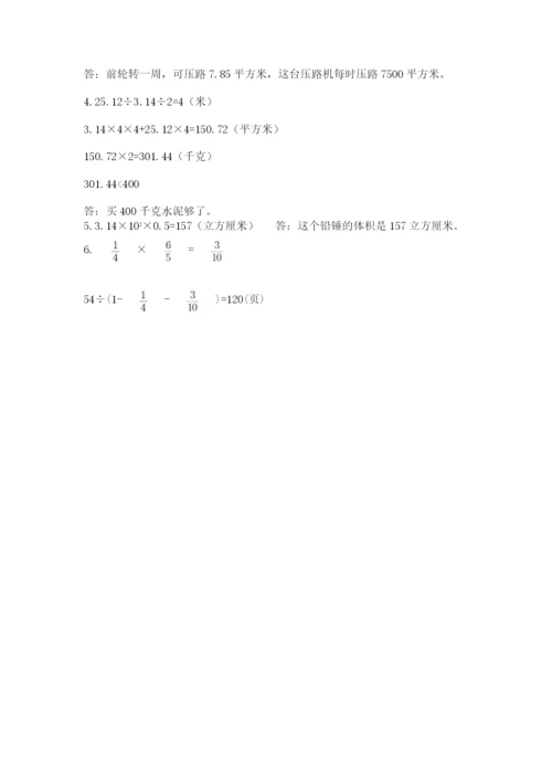 北师大版六年级下册数学 期末检测卷【考点提分】.docx