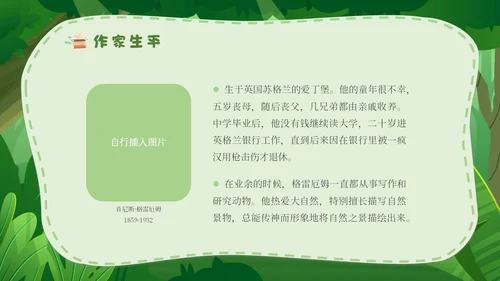 绿色森林卡通学校教师教学生家长柳林风声读书分享会模板