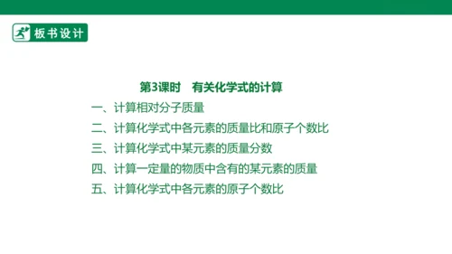 人教版 初中化学 九上 4.4化学式与化合价 第3课时有关化学式的计算 课件(共23张PPT)