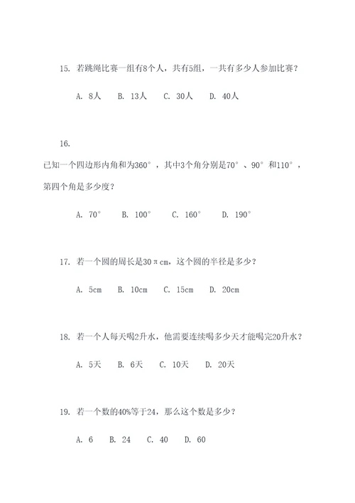 初二数学应用题选择题