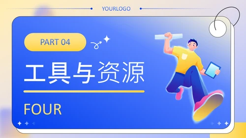 蓝色扁平风大学生职业发展规划PPT