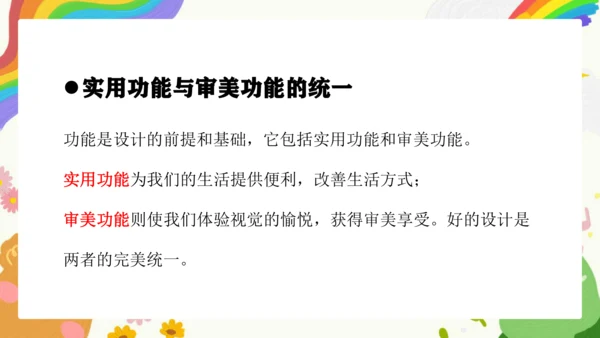第3课《设计与生活》课件（共29页）