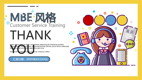 MBE风格客服沟通技巧培训通用PPT