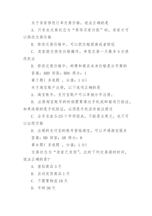 淘宝云客服培训考试试题及答案.docx