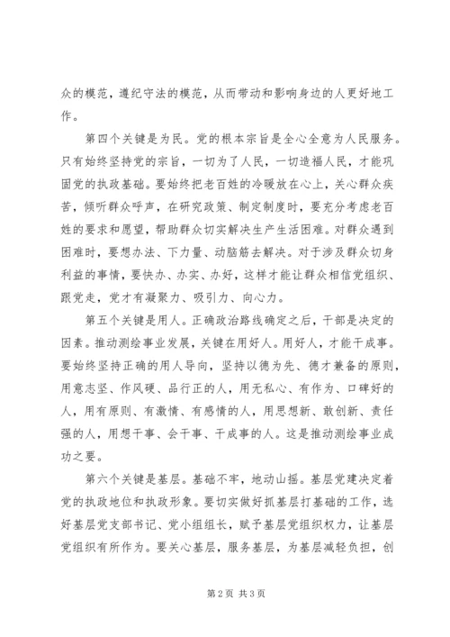 学习四中全会体会.docx