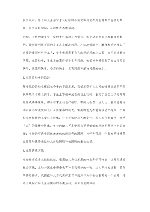 幼儿社会性教育机制的优化与创新策略.docx