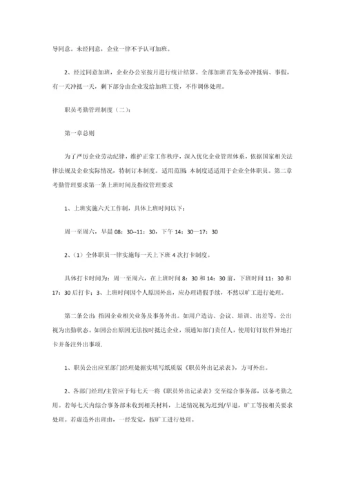 员工考勤管理核心制度.docx