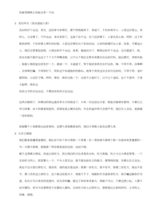 2023年中层干部如何承上启下曾仕强学习笔记.docx