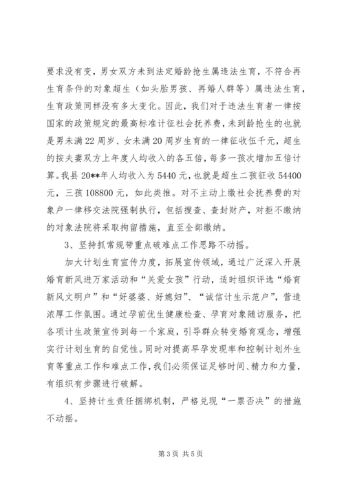 人口和计划生育工作报告精编.docx