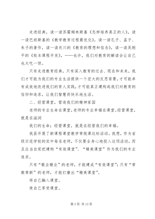 副校长就职演说稿2篇[合集] (2).docx