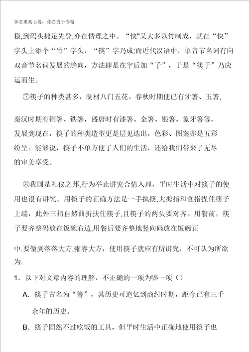 河南省濮阳市20162017学年高一上学期期末考试语文试题B卷含答案