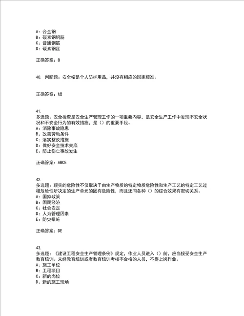 2022年四川省建筑施工企业安管人员项目负责人安全员B证考试内容及考试题附答案第80期