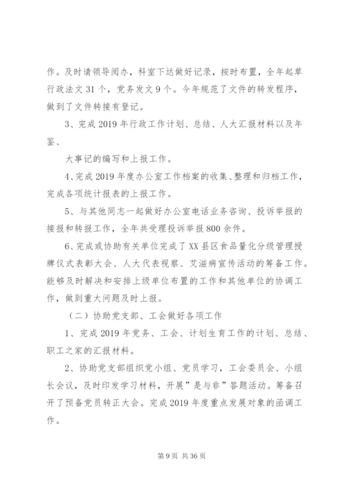 某年办公室主任年度个人工作总结五篇范文.docx