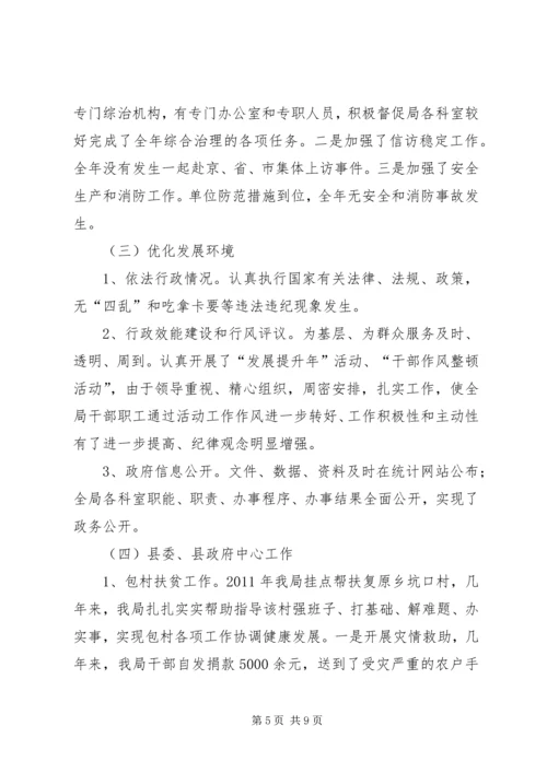 县统计局工作情况汇报.docx