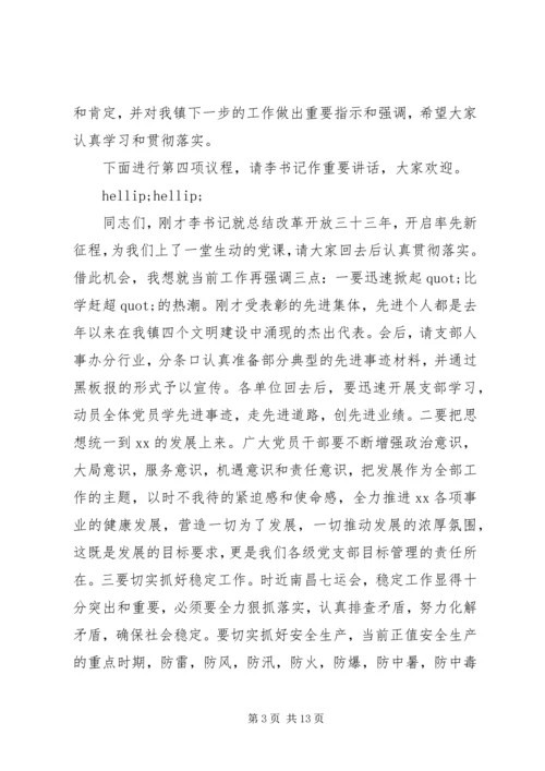 庆祝建党主持词4篇.docx