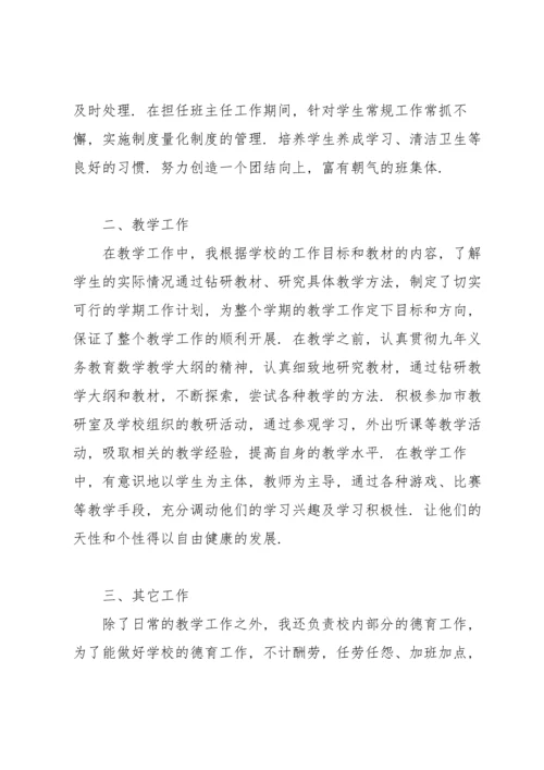 初中教师试用期工作总结范文（10篇）.docx