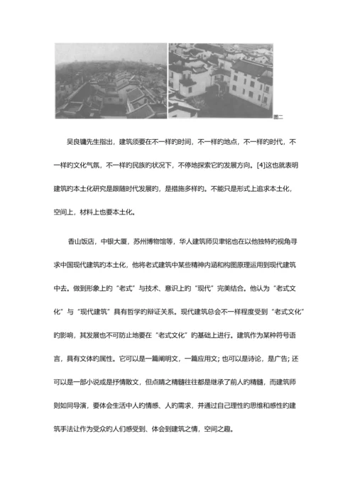 中国建筑本土文化的探索和实践.docx