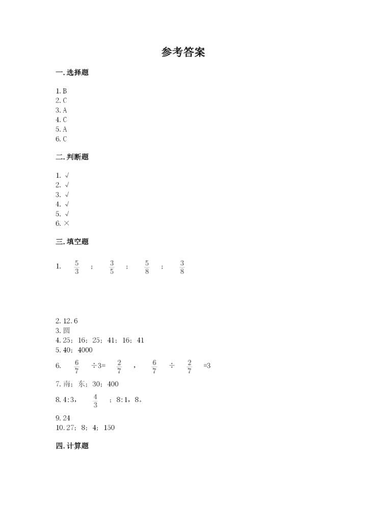 2022人教版六年级上册数学期末测试卷含完整答案（全优）.docx