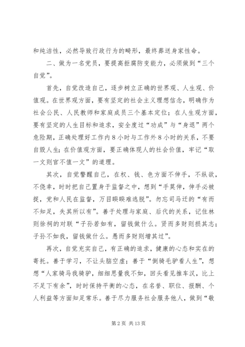 反腐倡廉思想汇报 (2).docx