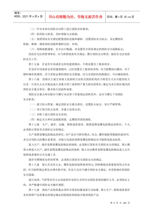 2022整理-中国物业及相关法律法规大全（DOC 237页）.docx