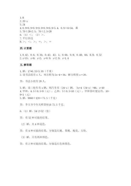 小学五年级上册数学期末考试试卷及答案（精选题）.docx