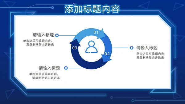蓝色科技元素PPT模板