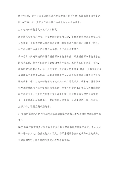 企业新型学徒制培养模式探究.docx