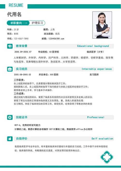 大气护理护士简历模板word个人简历介绍