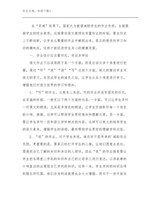 2024教师爱心与教育读书心得范文25篇文档汇编.docx