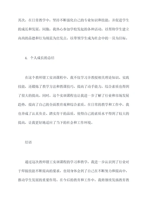 教师钳工实训课个人总结