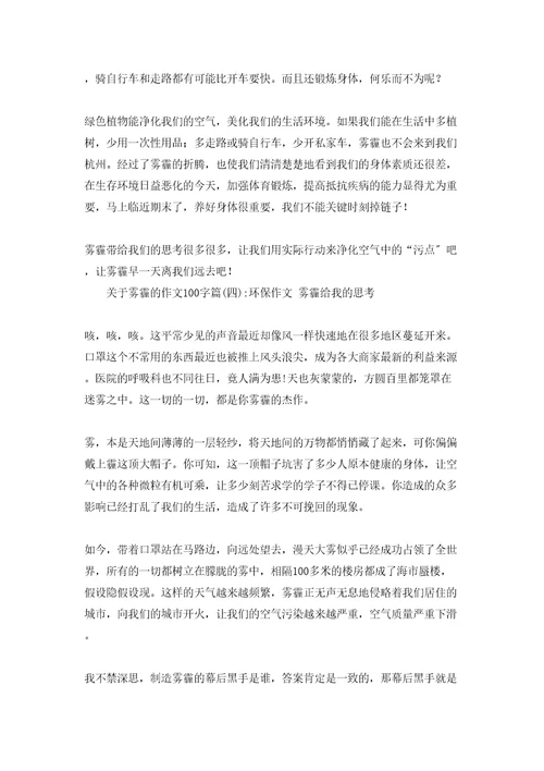 雾霾作文500字关于雾霾的作文100字6篇