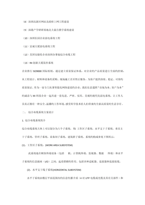 公司弱电方案.docx