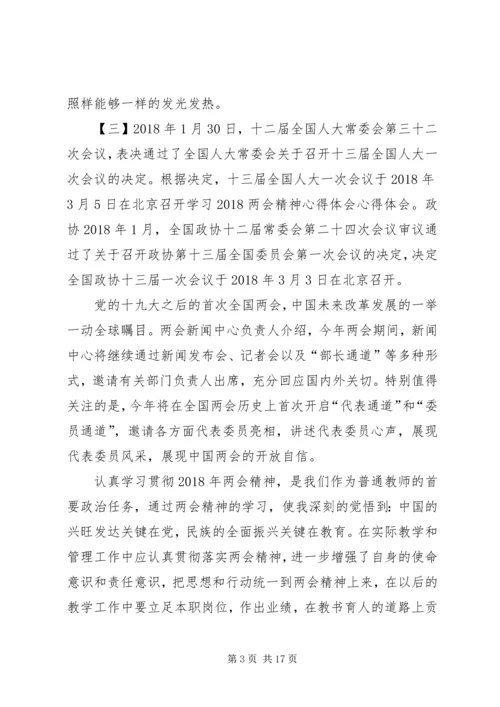 学习两会精神心得（12篇）.docx