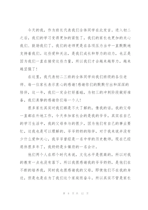 家长会学生班长发言稿范文.docx