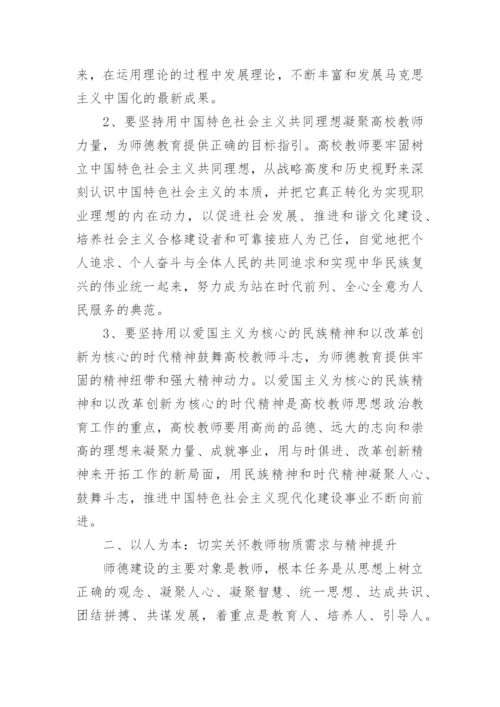 师德建设论文.docx
