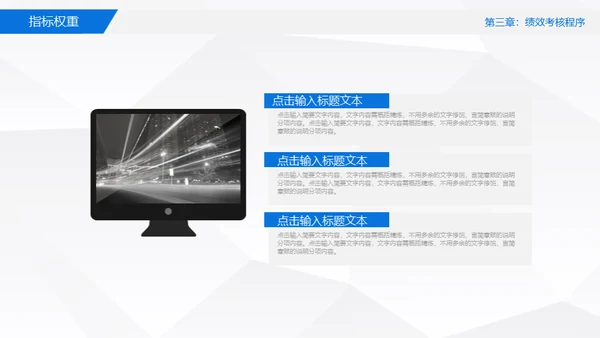 员工绩效考核管理通用PPT模板