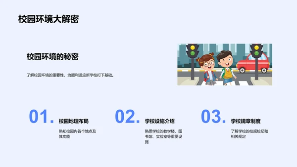 初一新生学习指南PPT模板