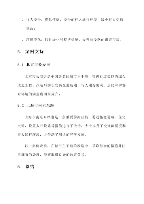 临沂长安路改造规划方案