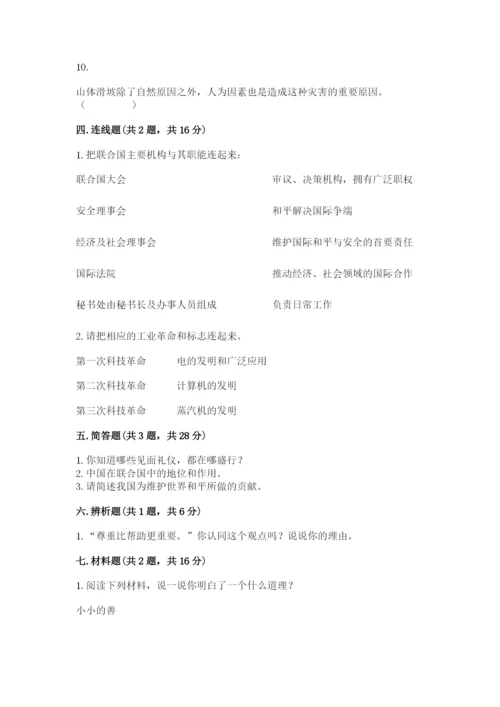 最新部编版六年级下册道德与法治期末测试卷含答案【b卷】.docx