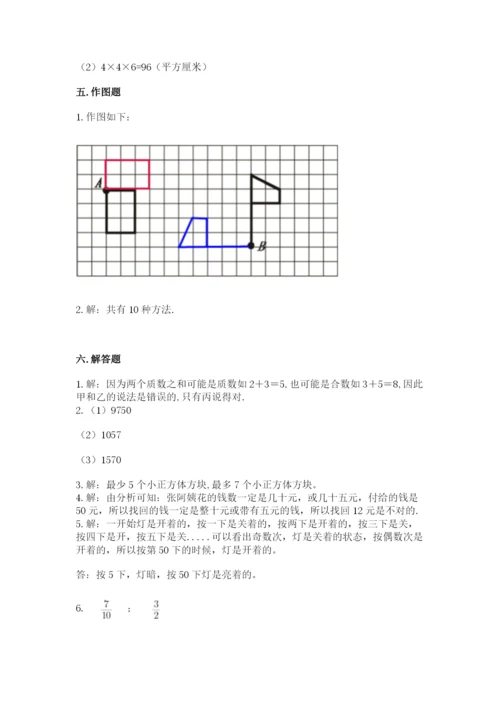 人教版数学五年级下册期末测试卷及完整答案【精品】.docx