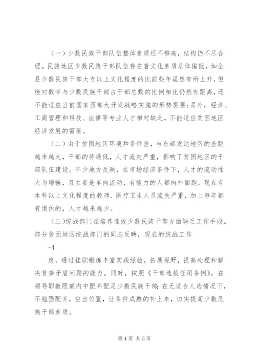 少数民族干部培养工作思考 (2).docx