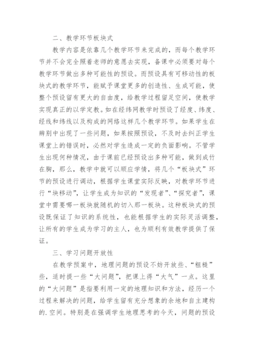 教育地理教学应用的研究论文.docx