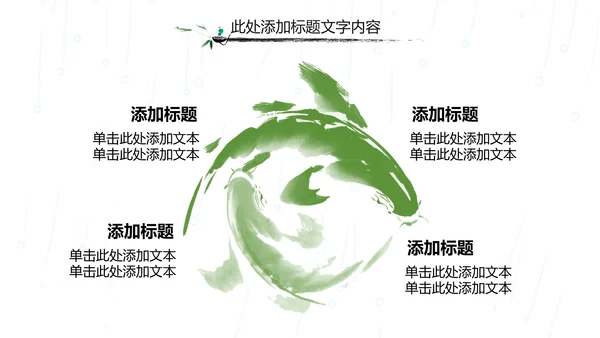 国学文化古风古典古韵水墨中国风PPT模板