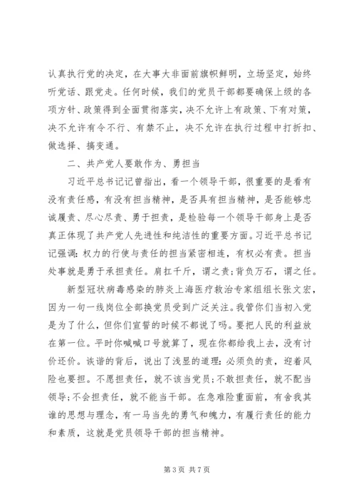 结合疫情最新廉政党课讲稿.docx